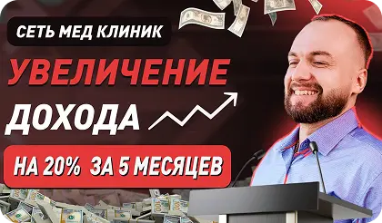 Сеть мед клиник